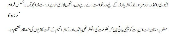 pave.gov.pk required Documents 