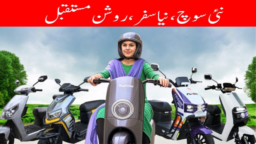pave2025-electric-bike-scheme-2025